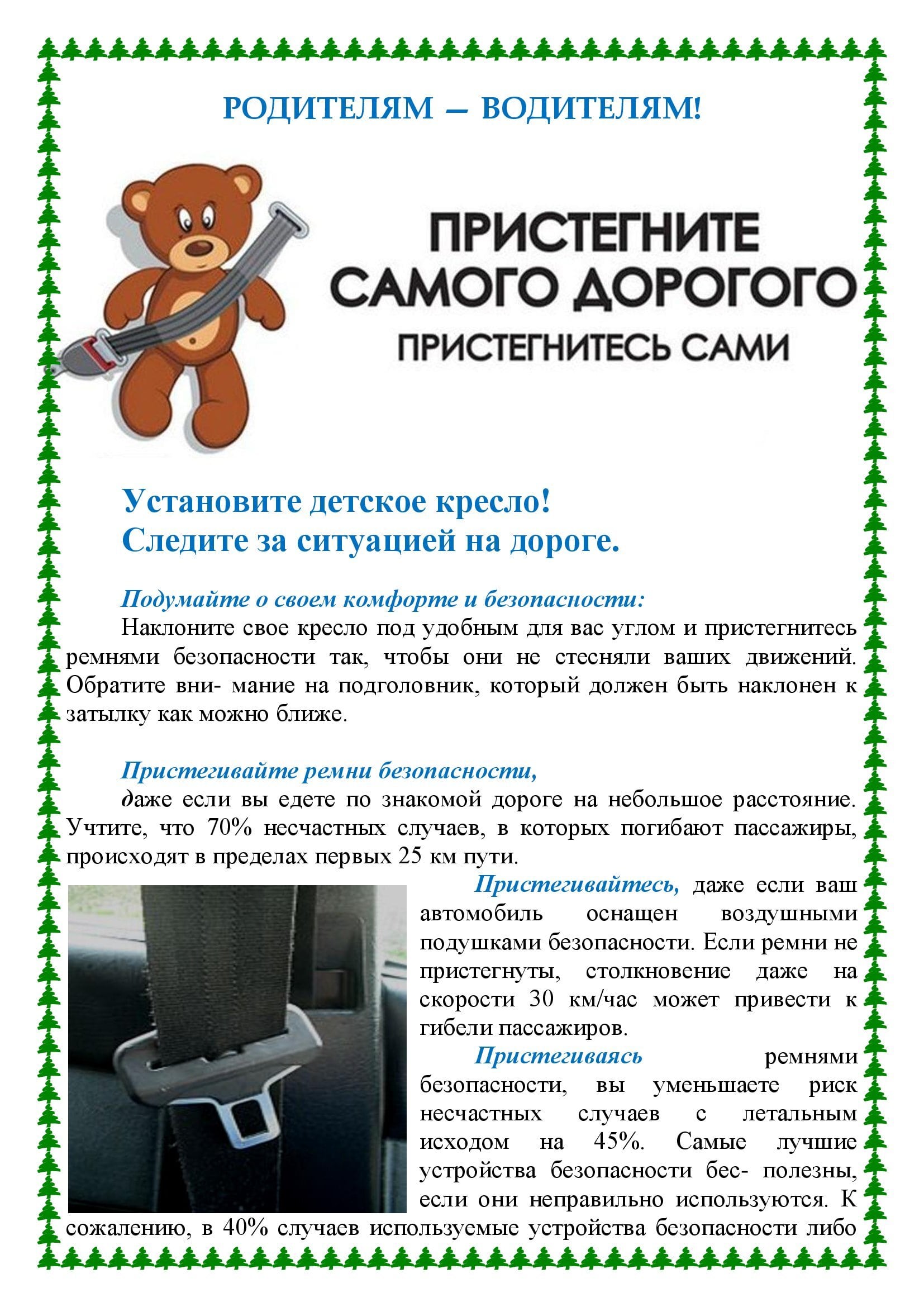 РОДИТЕЛЯМ -ВОДИТЕЛЯМ_00001.jpg